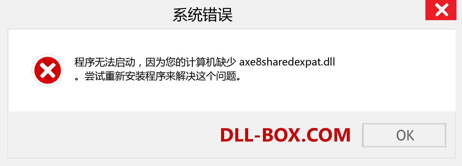 axe8sharedexpat.dll 文件丢失？。 适用于 Windows 7、8、10 的下载 - 修复 Windows、照片、图像上的 axe8sharedexpat dll 丢失错误
